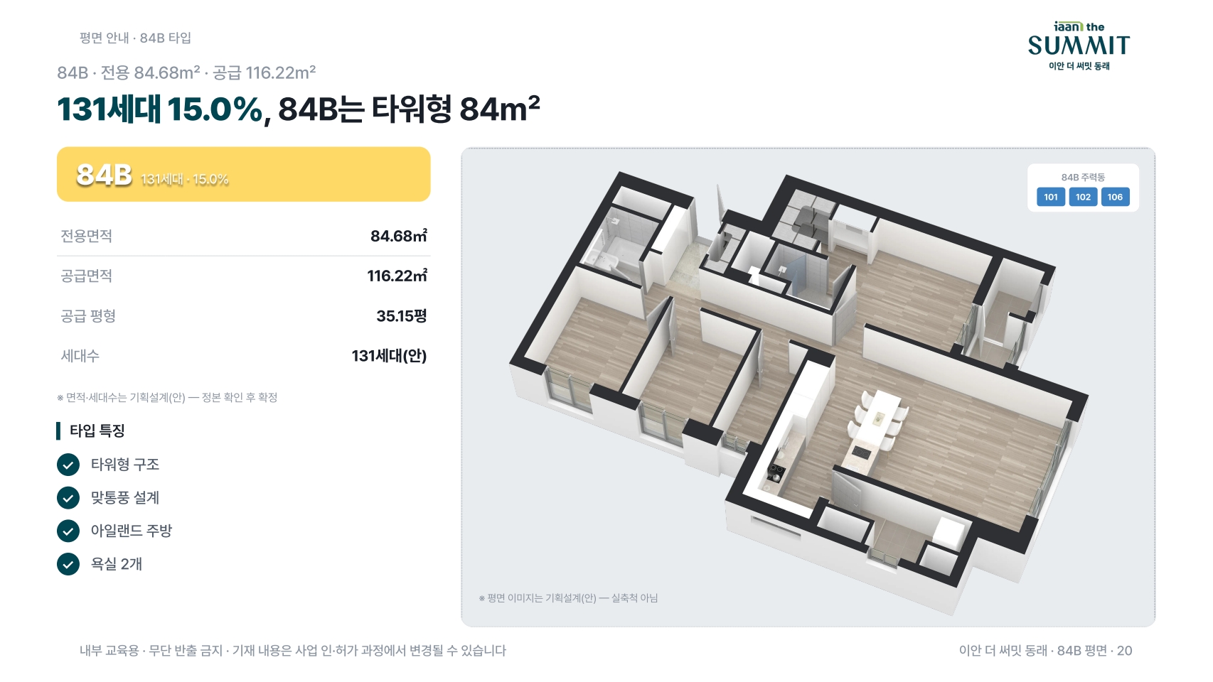 이안 더 써밋 동래 교육자료_ver9_260725_20.jpg